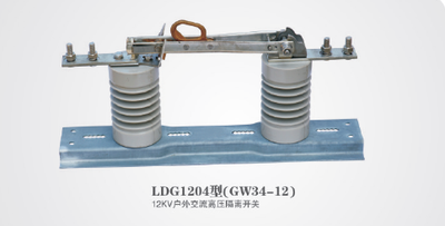GW34-12户外交流高压隔离开关