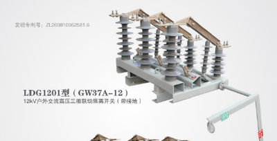 GW37A-12户外交流高压三相联动隔离开关(带接地)