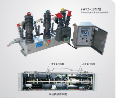 ZW32-12M永磁真空断路器