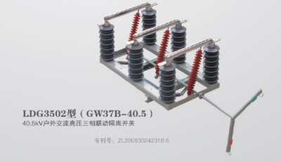 GW37B-40.5户外交流高压三相联动隔离开关