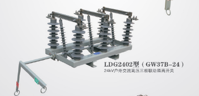 GW37B-24户外交流高压三相联动隔离开关