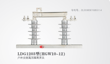 HGW10-12户外交流高压隔离开关