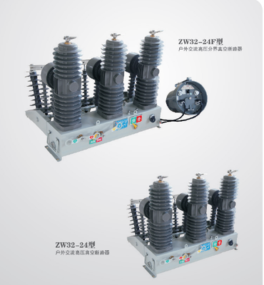 ZW32-24F永磁真空断路器