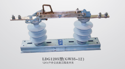 GW35-12户外交流高压隔离开关